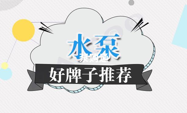 凯泉泵业|凯泉水泵|上?？獆凯泉水泵价格|凯泉水泵选型|凯泉泵业集团